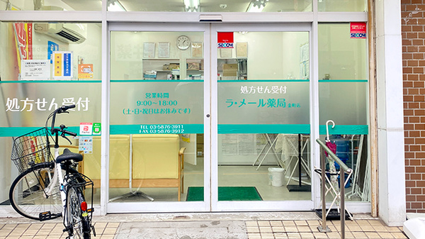 ラ・メール薬局金町店_2