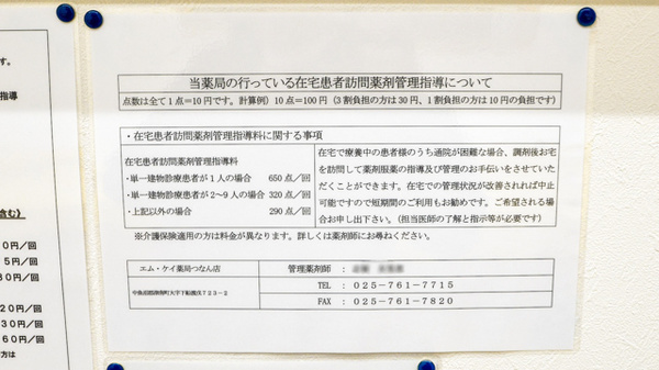 エムケイ薬局　つなん店_4