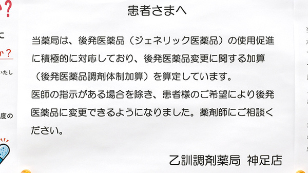 乙訓調剤薬局神足店_4