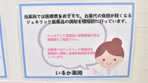 いるか薬局_4