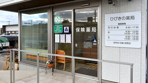 株式会社ひびきの薬局_2