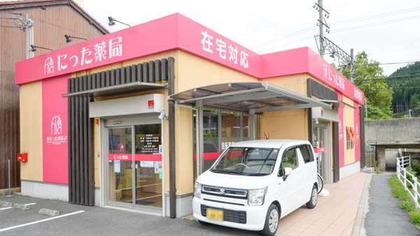 にった薬局_2
