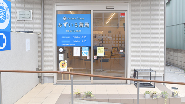 みずいろ薬局_2