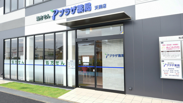 プラザ薬局　天美店_2