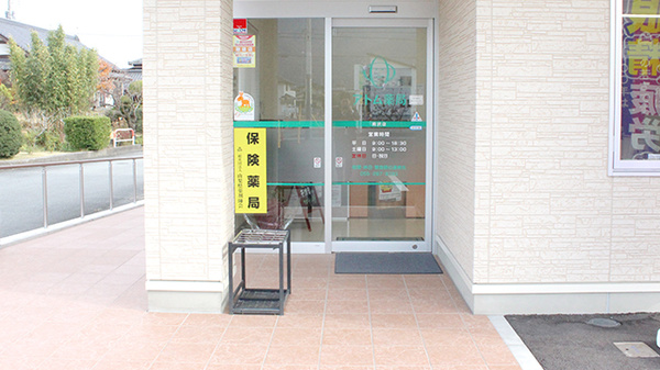 アトム薬局荊沢店_3