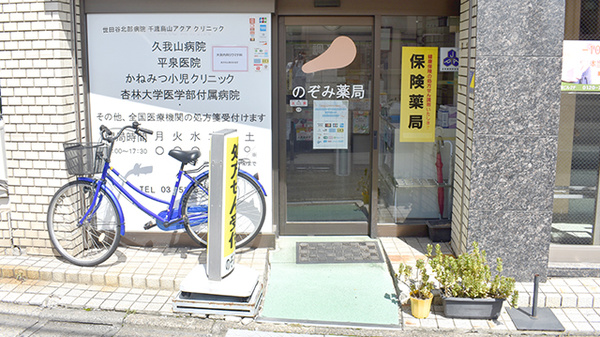 のぞみ薬局_2