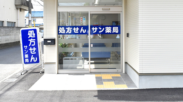 サン薬局　高田店_2