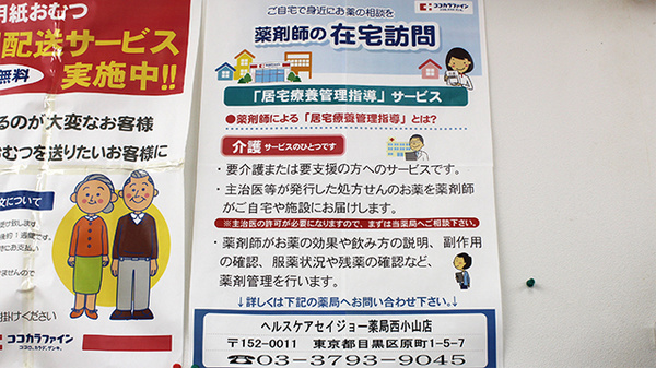 ヘルスケアセイジョー薬局西小山店_4