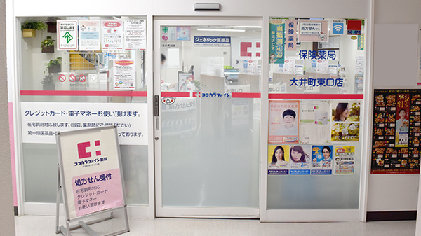 ココカラファイン薬局大井町東口店_2