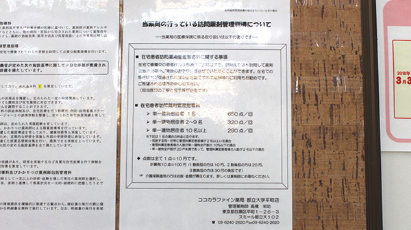 ココカラファイン薬局都立大学平町店_4