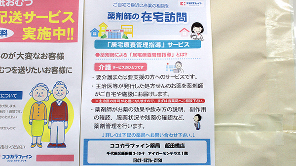 ココカラファイン薬局飯田橋店_4