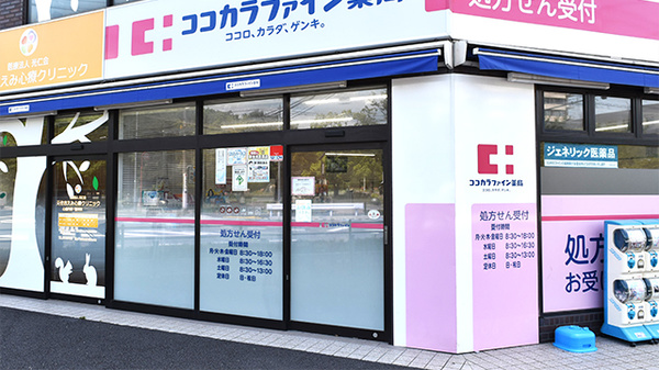ココカラファイン薬局関東労災病院前店_2