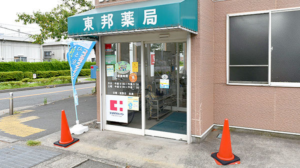 東邦薬局浦賀店_3