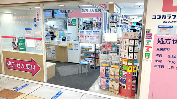 ココカラファイン薬局ヤエチカ北口店_3