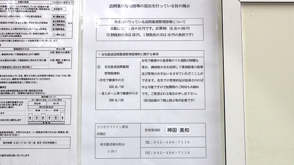 ココカラファイン薬局清瀬店_4