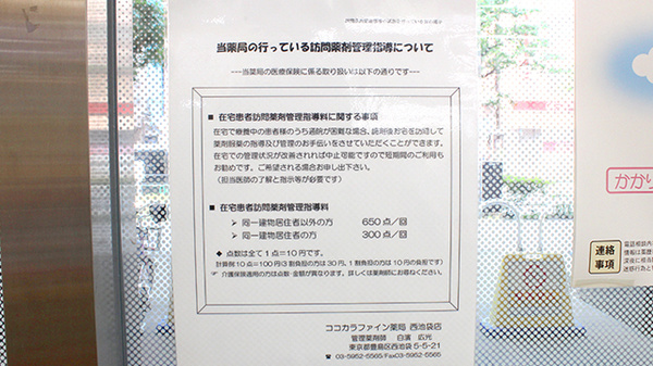 ココカラファイン薬局西池袋店_4