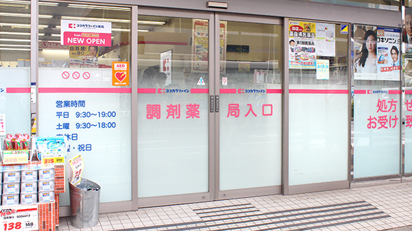 ココカラファイン薬局稲毛店_3