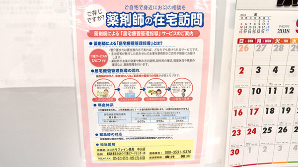 ココカラファイン薬局中山店_4