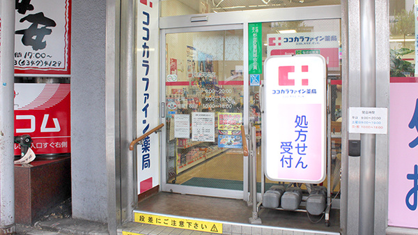 ココカラファイン薬局荻窪天沼店_2