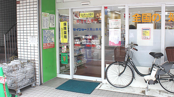 セイジョー久我山薬局_2