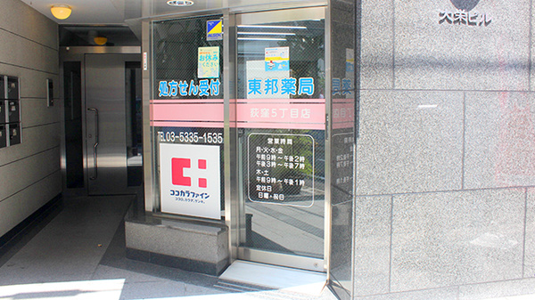 東邦薬局荻窪5丁目店_2