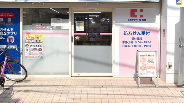 ココカラファイン薬局仙川店_3