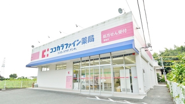 ココカラファイン薬局豊島店