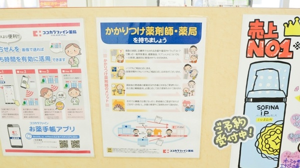 ココカラファイン薬局西高師店_4