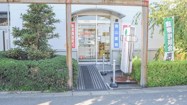 Ｚｉｐファーマシー白沢青山薬局_2