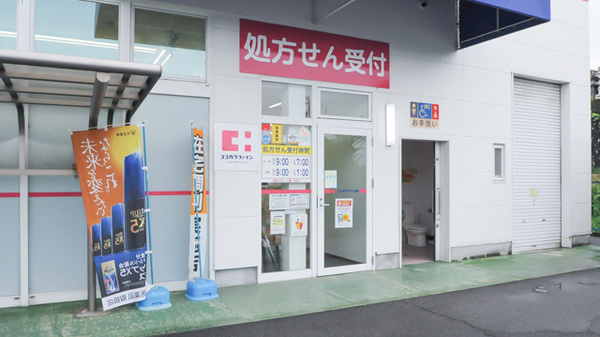 ココカラファイン薬局下米田店_2