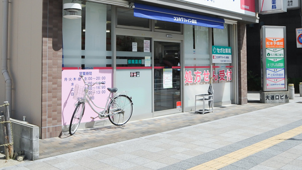 ココカラファイン薬局八木駅前店_2
