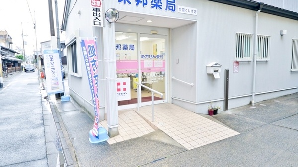東邦薬局大宮くしげ店_2