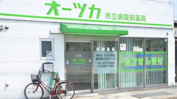 オーツカ市立病院前薬局_2