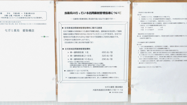 セガミ薬局愛染橋店_4