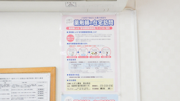 セガミ薬局長田西店_4