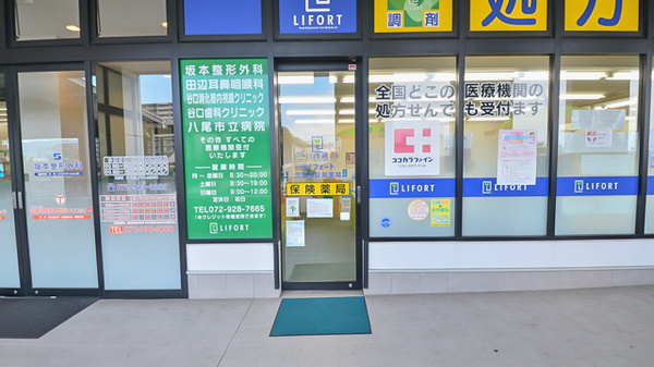 ライフォート久宝寺駅前薬局_2