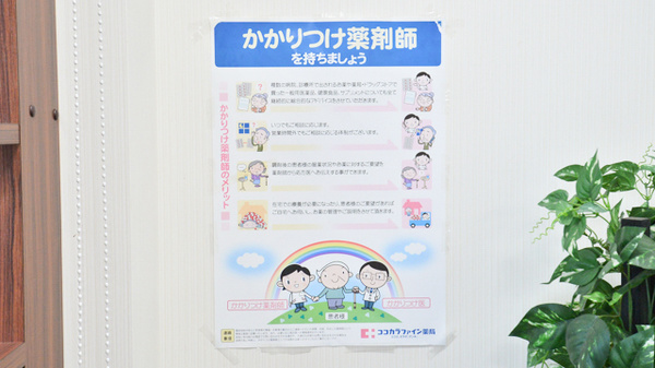 ココカラファイン薬局鳳店_4
