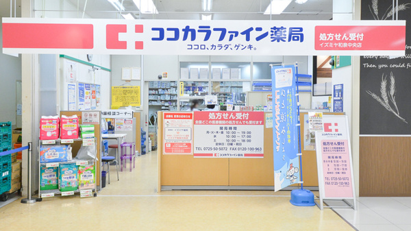 ココカラファイン薬局イズミヤ和泉中央店_3