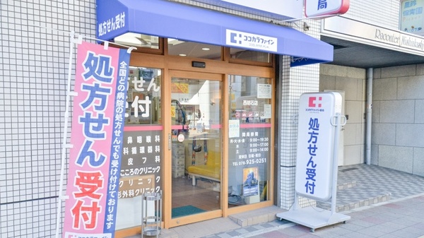 ココカラファイン薬局西明石店_2