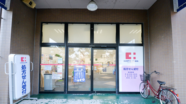 ココカラファイン薬局摂津富田店_2