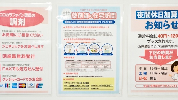 ココカラファイン薬局摂津富田店_4