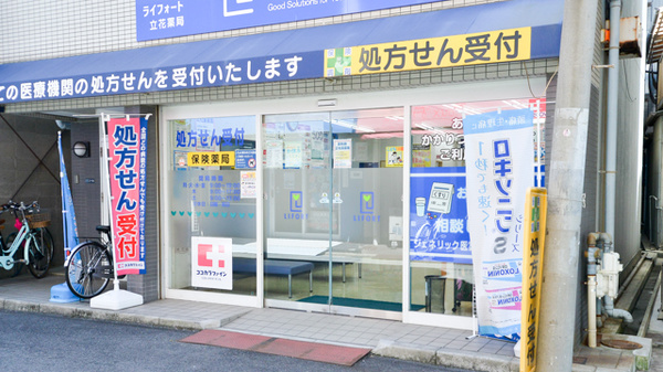 ココカラファイン薬局立花店_2