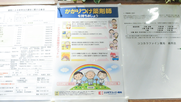 ココカラファイン薬局政所店_4