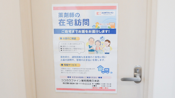 ココカラファイン薬局周南久米店_4