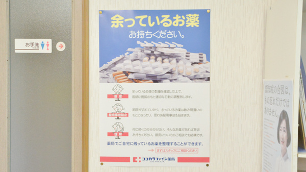 フリーダムプラス薬局_4