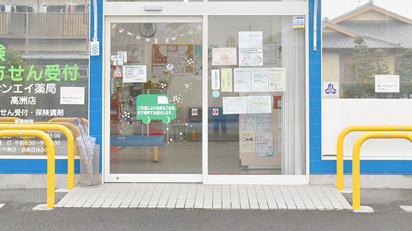 どんぐり薬局　高洲店_4
