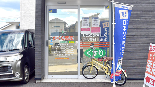 かぐら薬局鳴海店_2