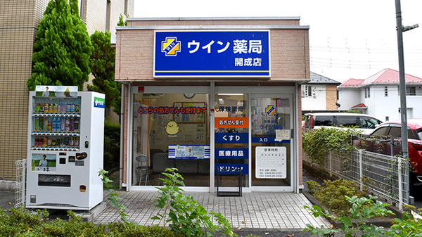 ウイン薬局開成店