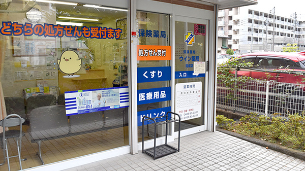 ウイン薬局開成店_3