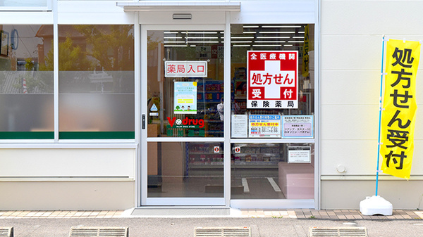 V・drug　那加薬局_2